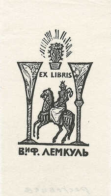 Ростовцев Юрий Николаевич. Лот из пяти ксилографий: